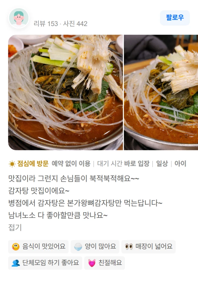 방문자 리뷰 캡처: 맛집이라 그런지 손님들이 북적북적해요